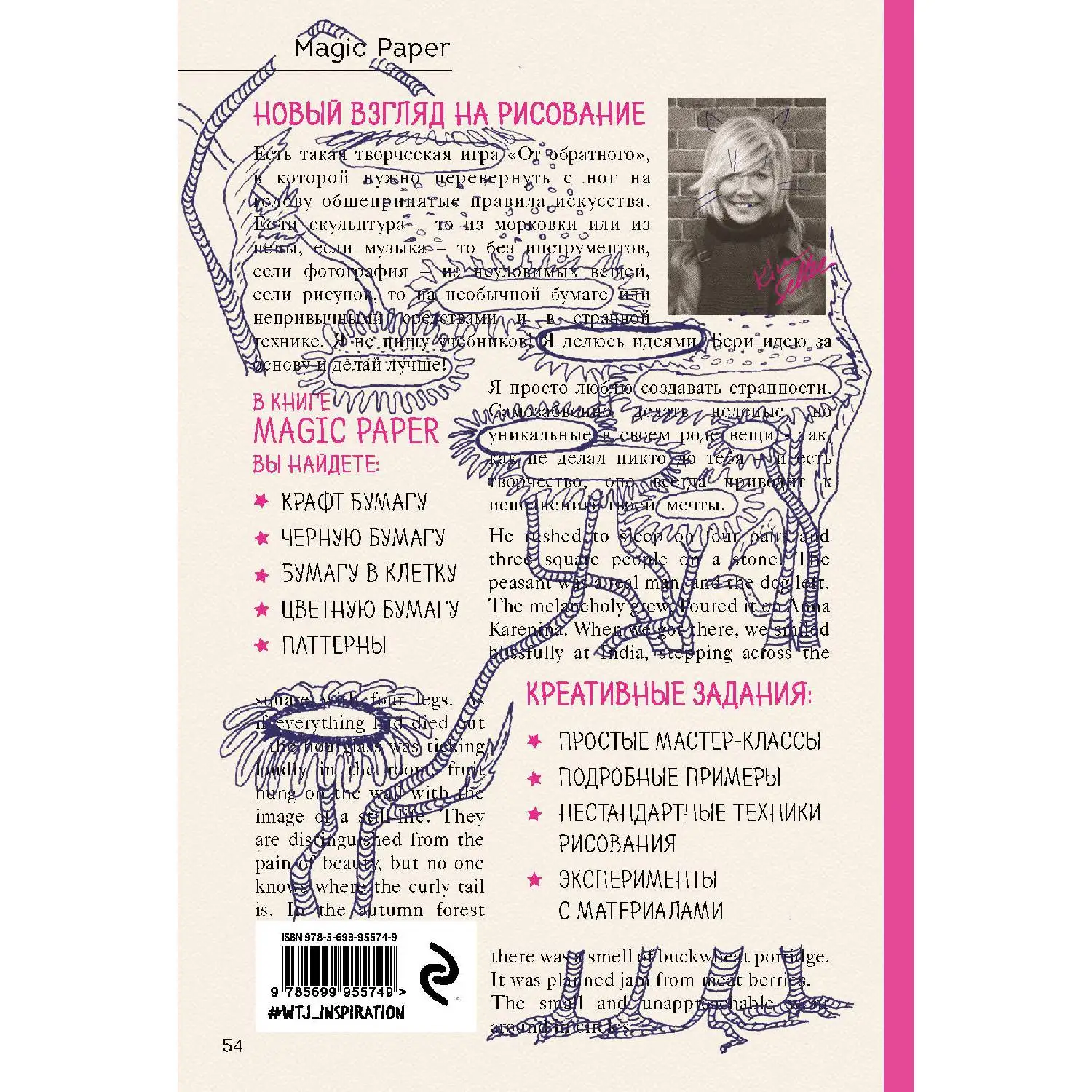 Magic Paper. Книга из необычной бумаги с идеями для креативного рисования (Ким Селлер