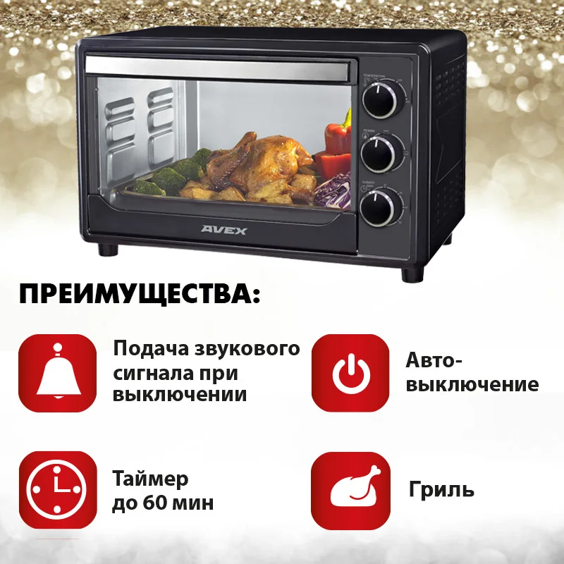 37 литров, Гриль, Мини-духовка AVEX TR 390 B, решетка, ухват, противень