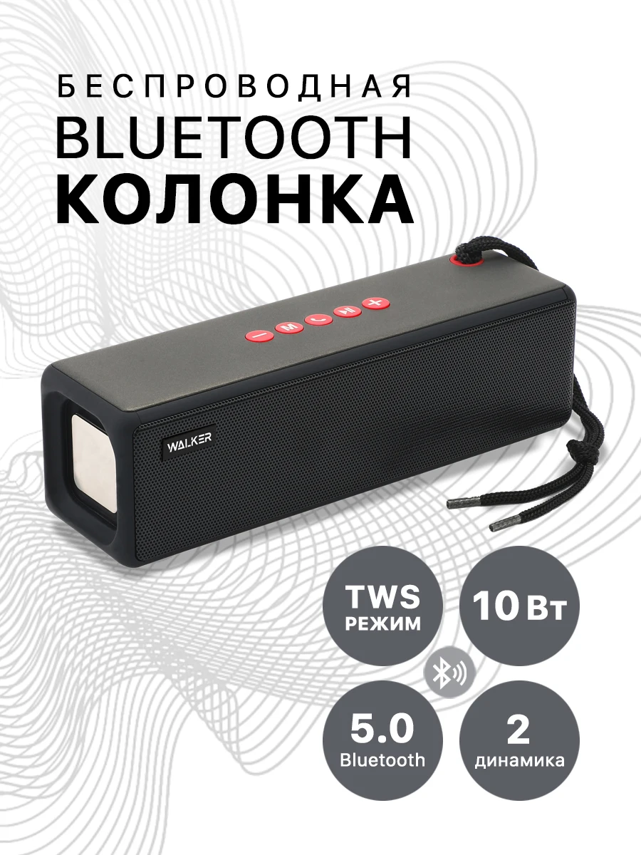 Колонка портативная беспроводная Bluetooth 5.0, WALKER, WSP-130, 5Вт*2, радиоприемник