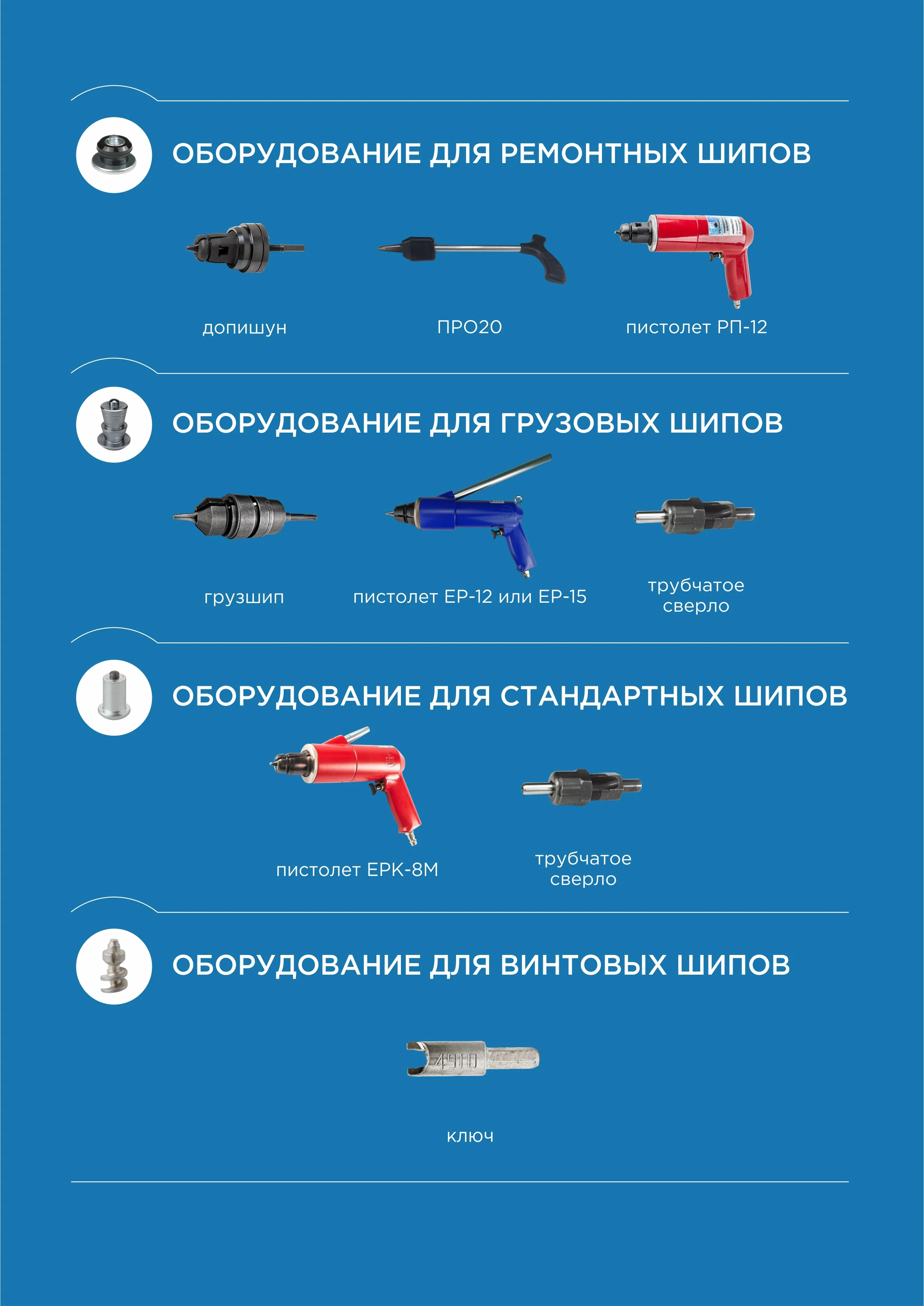 100 шт. Шипы ремонтные 9 мм для зимних шин Теком. 12-9-2ТР | Автомобили и мотоциклы