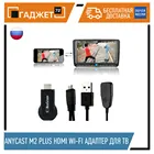 AnyСast m2 plus HDMI Wi-Fi адаптер для ТВ