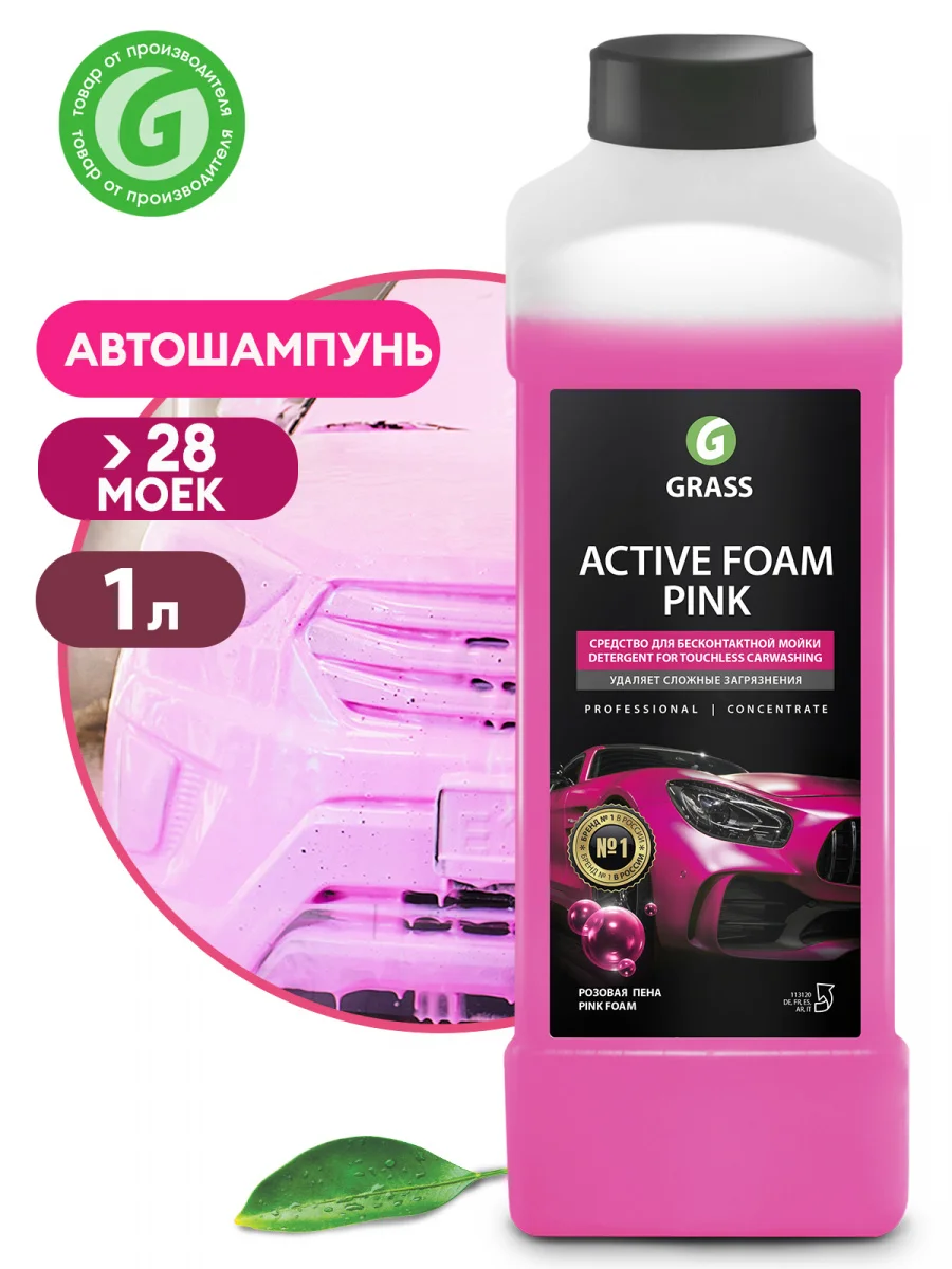 1шт. Активная пена &quotActive Foam Pink" (канистра 1 л). арт. 113120 Быстрая доставка