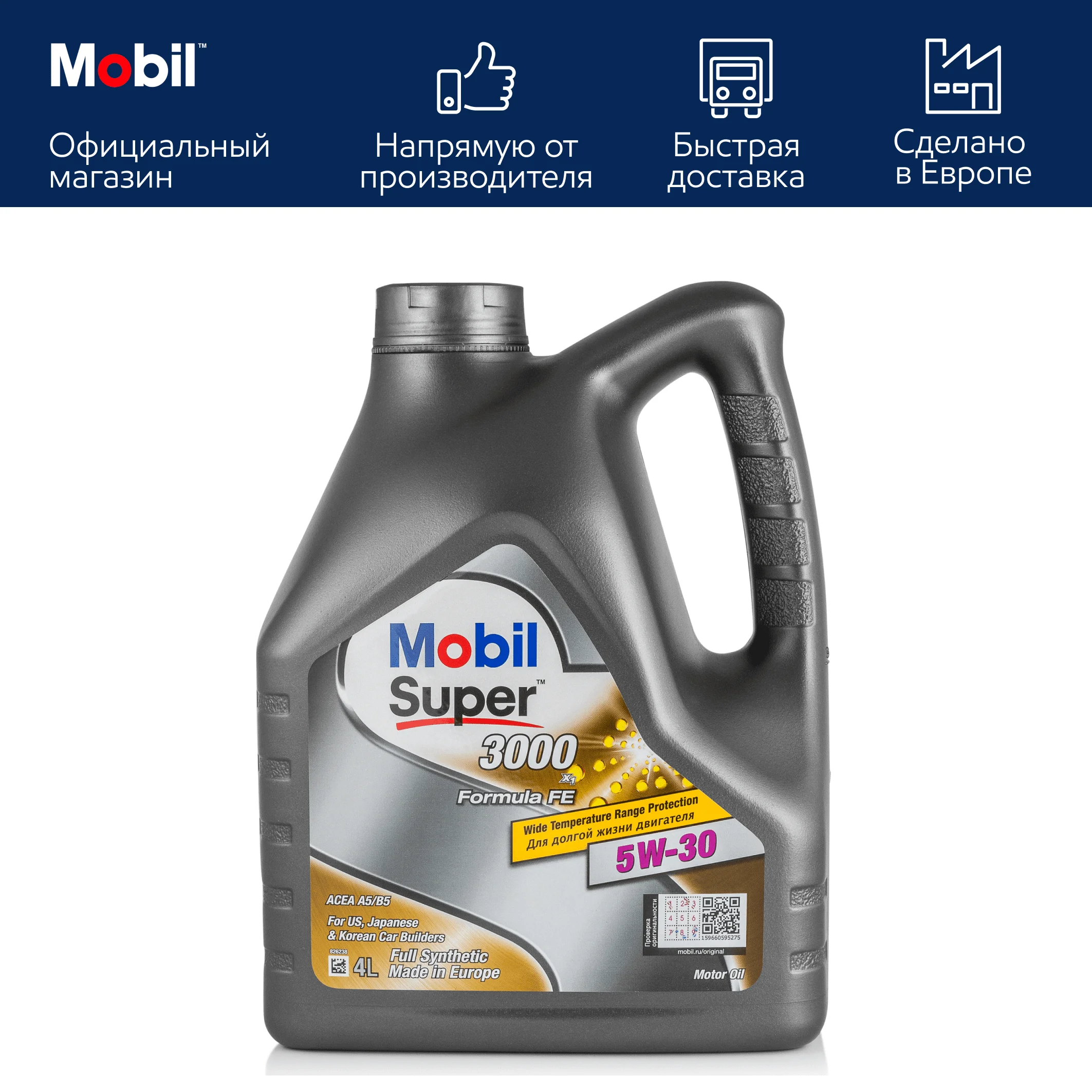 Моторное масло Mobil Super 3000 X1 Formula FE 5W-30 (152564) 4L | Автомобили и мотоциклы