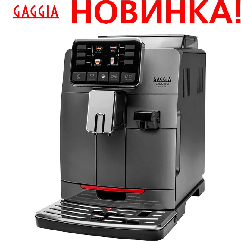 Кофемашина автоматическая Gaggia Cadorna Prestige OTC|Кофемашины| |