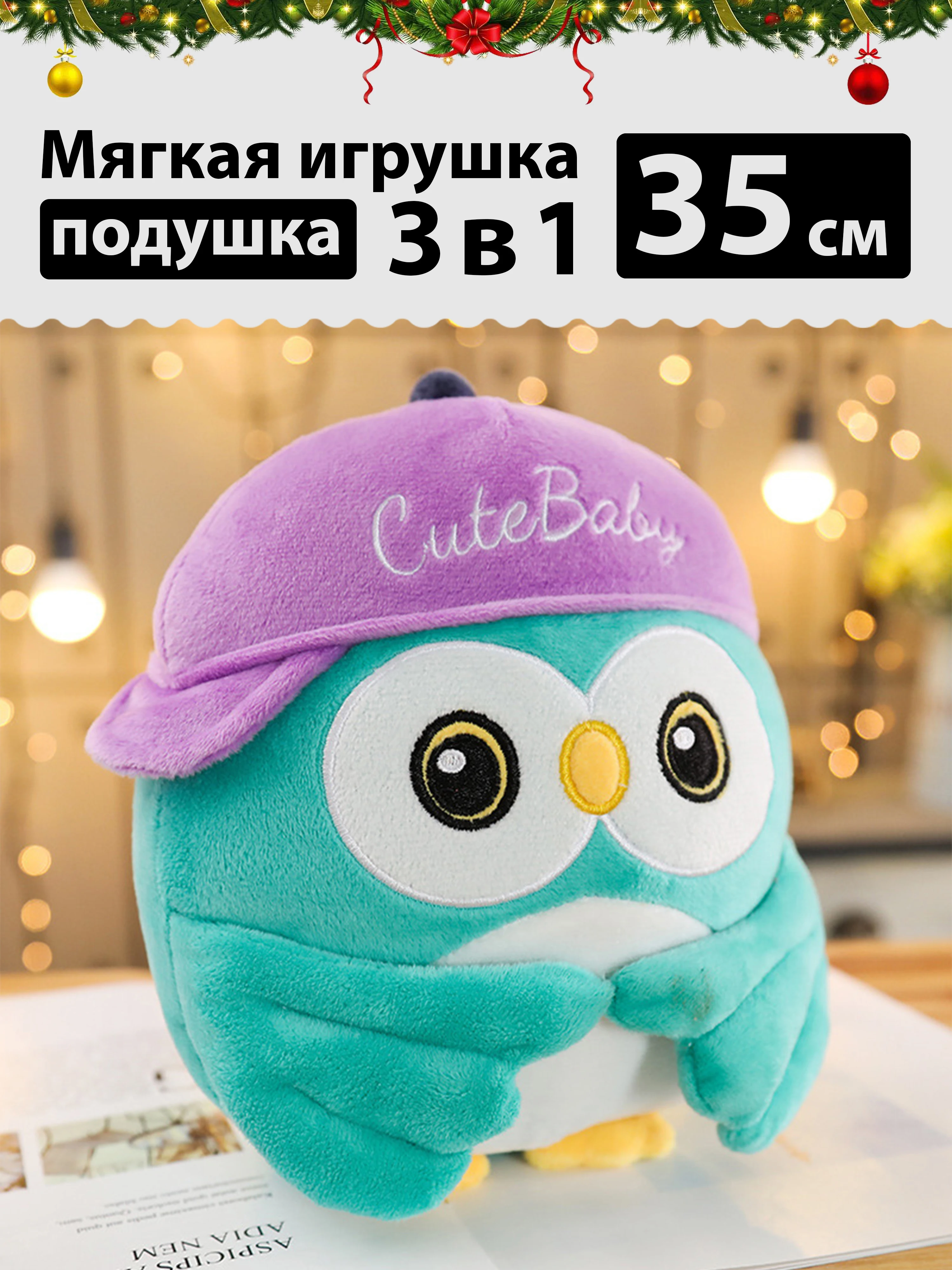 Мягкая плюшевая игрушка Сова 3 в 1 / Игрушка подушка для сна грелка рук - купить по