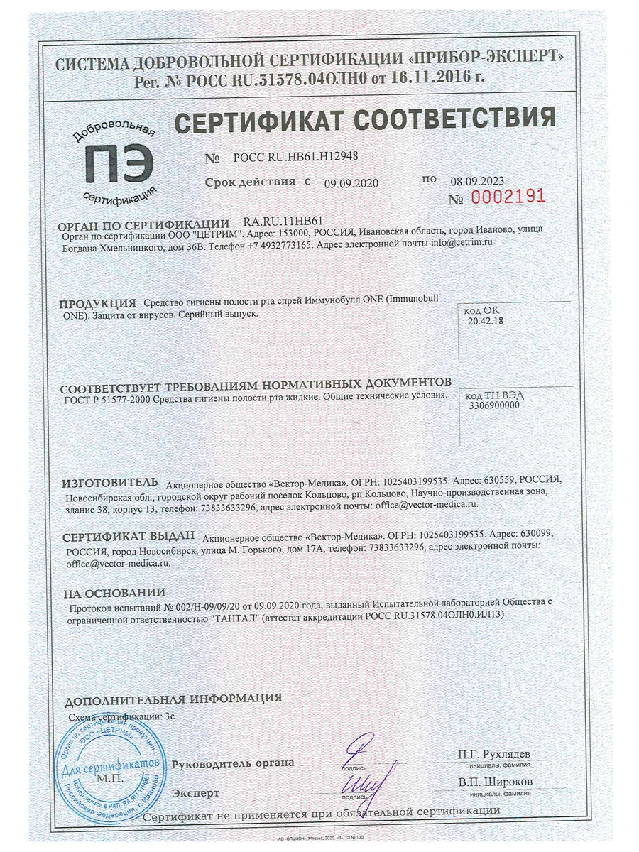 Спрей для гигиены полости рта Иммунобулл ONE. Средство профилактики вирусных