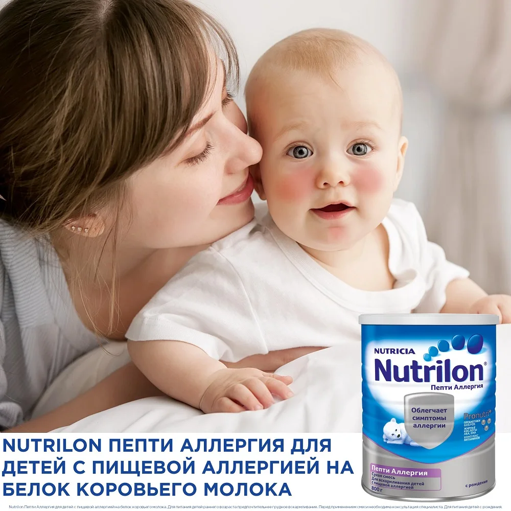 Смесь сухая Nutrilon Пепти Аллергия 800г с 0 месяцев | Мать и ребенок