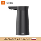 Автоматическая помпа Xiaomi Mijia Sothing Bottled Water Pump Wireless black