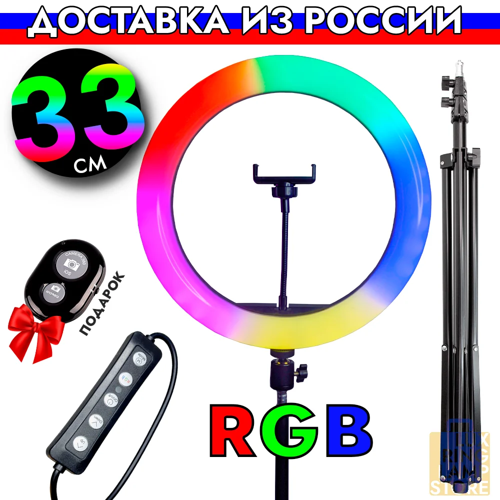 Кольцевая лампа RGB цветная 26см 33см с стальным штативом Подарок блютус