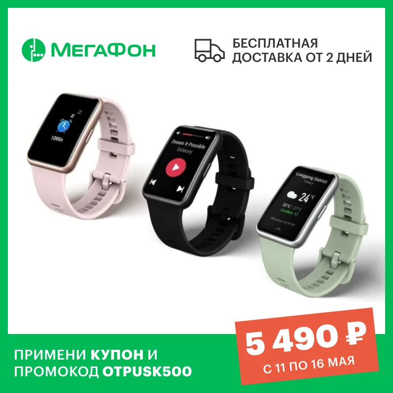  Умные часы Huawei Watch FIT [Ростест, доставка от 2 дней, новые, официальная гарантия, МегаФон] 
