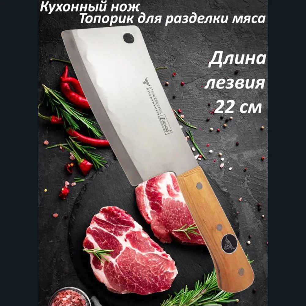 Топор для разделки мяса |