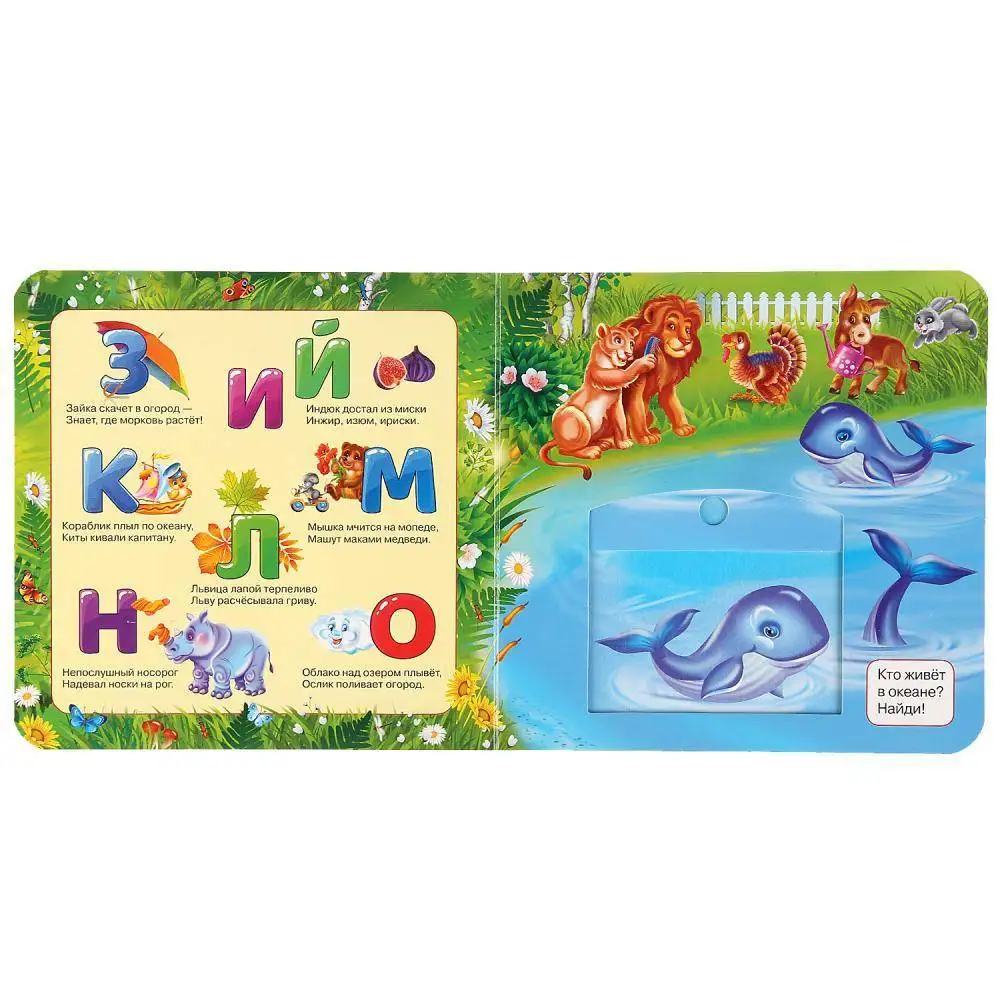 Картонная книга с подвижными элементами &quotАзбука животных&quot М.Дружинина Умка