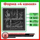 Четыре камня форма для брусчатки формы для тротуарной плитки декоративный декор дома плитки из бетона пластиковые формы камня