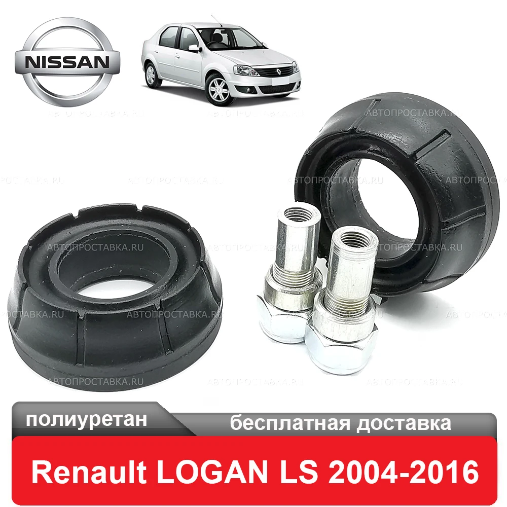 Передние проставки Renault LOGAN (LS) 2004-2016 для увеличения клиренса полиуретан в