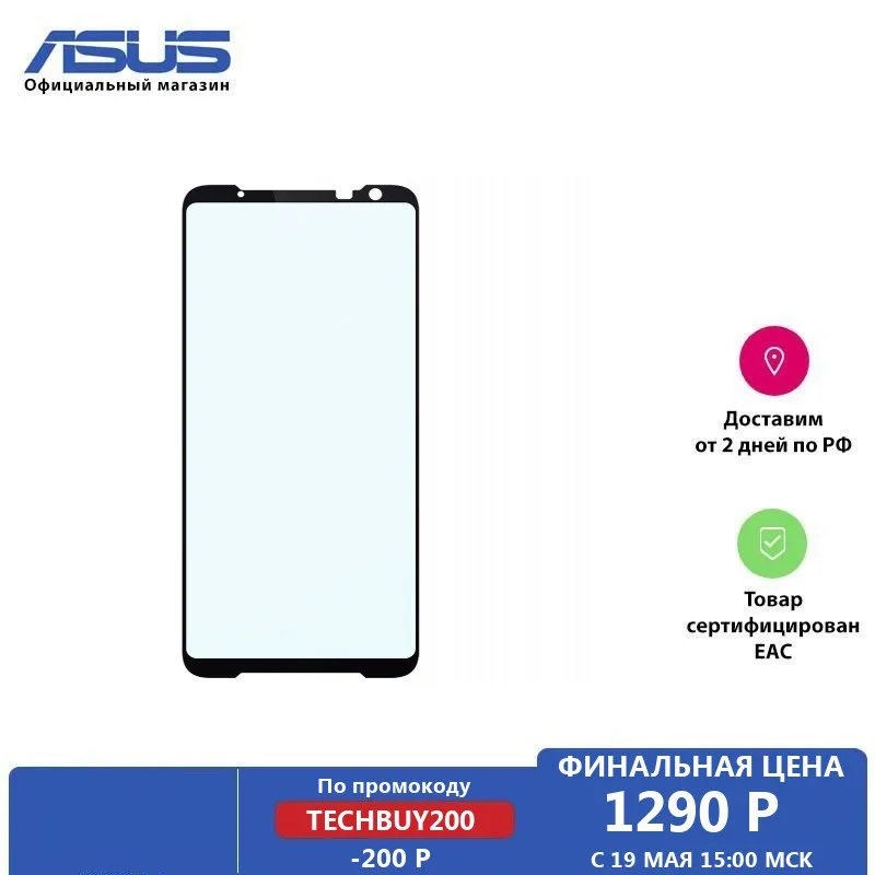 Защитное стекло ASUS для ROG Phone 3 ZS661KS|Защитные стёкла и плёнки телефонов| |