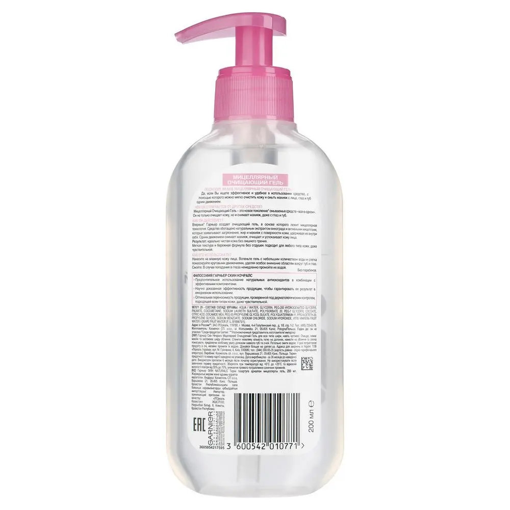 Garnier Мицеллярный гель очищающее средство для лица всех типов кожи 200 мл|Чистящие