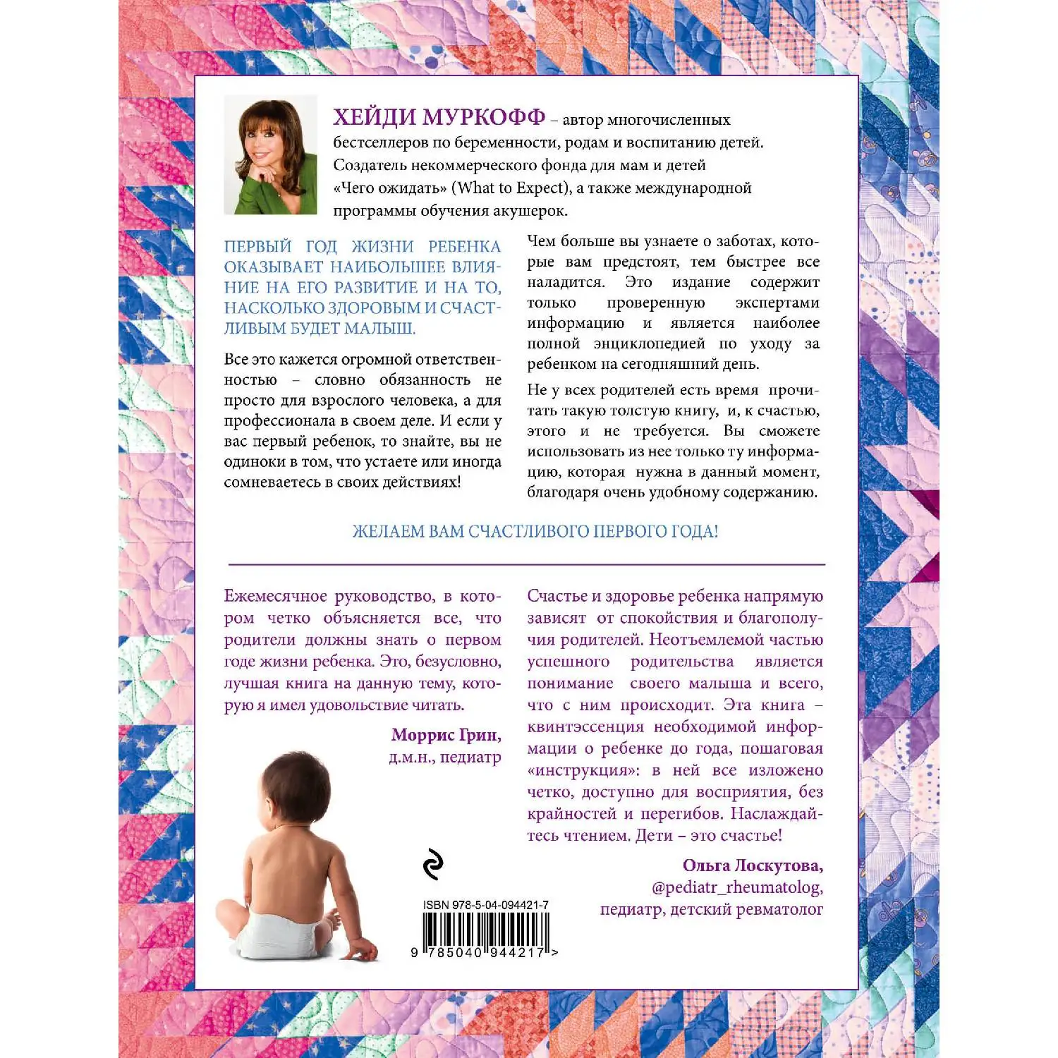 Чего ожидать когда малыш родился. Ваш незаменимый гид на первый год. Хейди