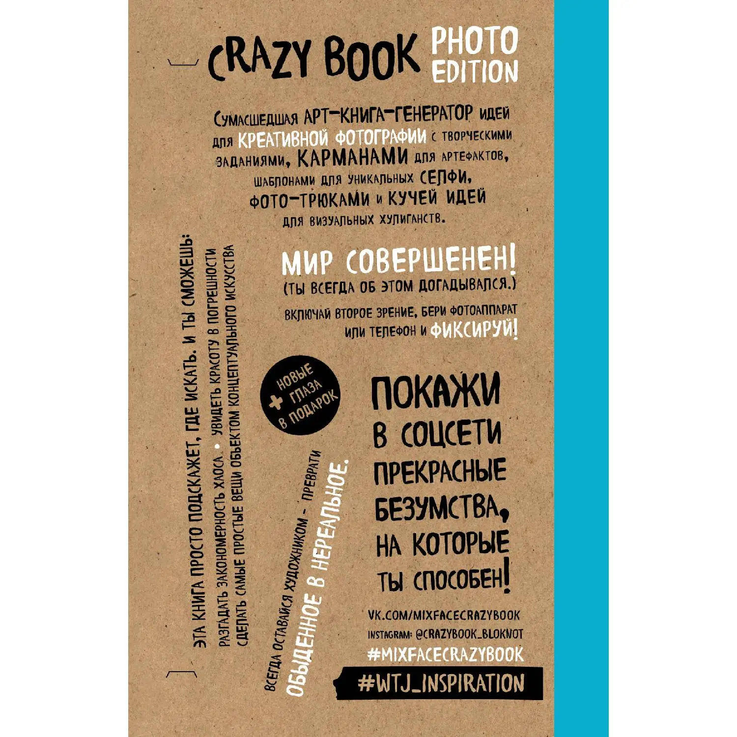 Crazy book. Photo edition. Сумасшедшая книга генератор идей для креативных фото