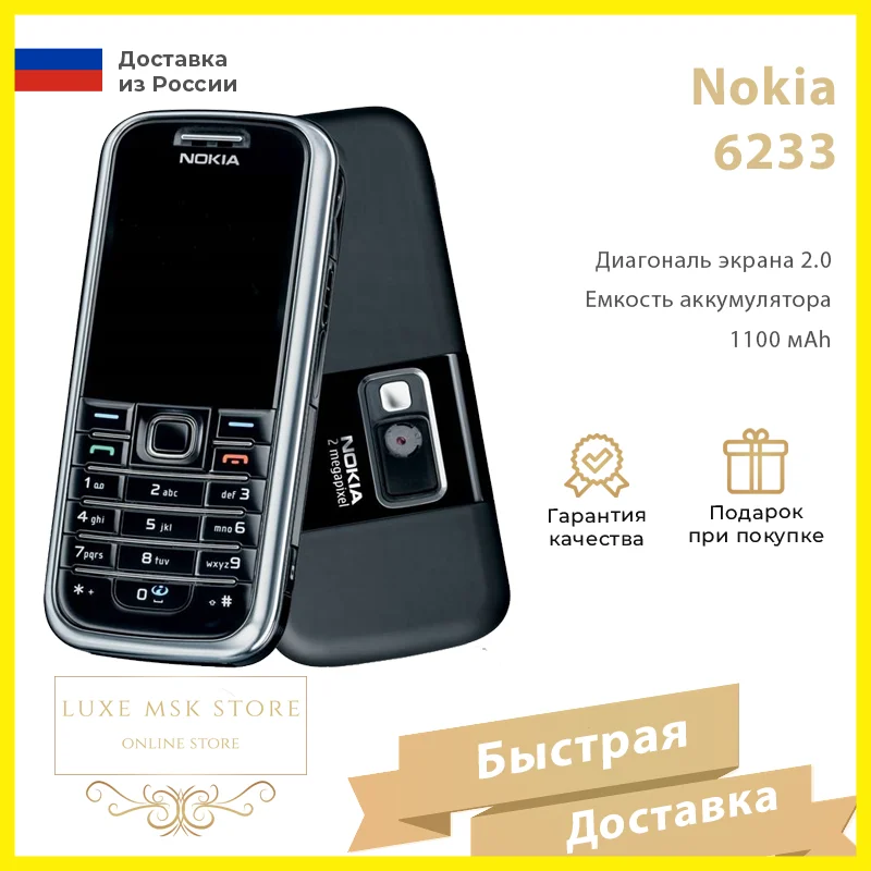 Мобильный телефон Nokia 6233 Black 3G кнопочный оригинал |