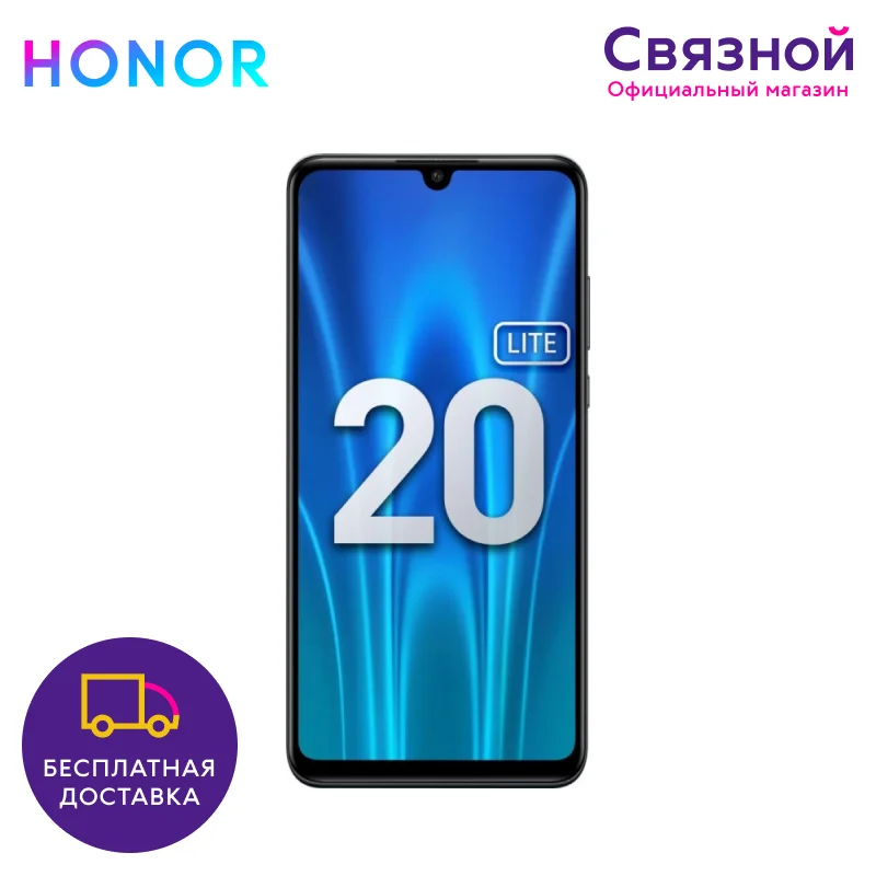 Смартфон Honor 20 Lite 4/128GB|Смартфоны| |