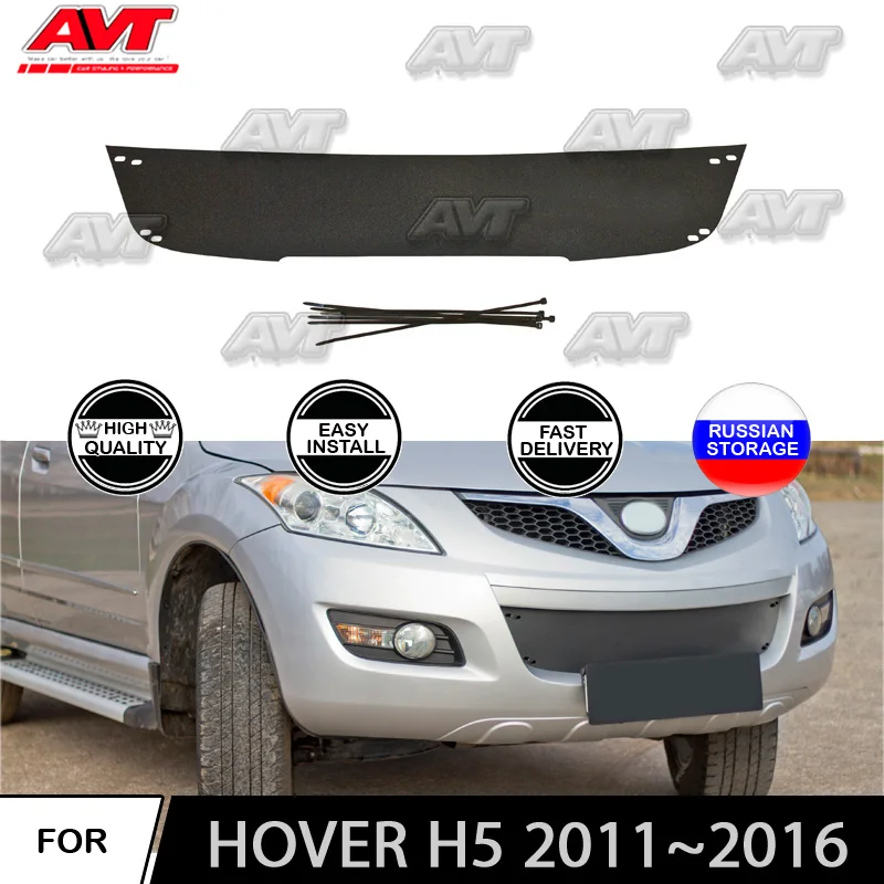 Зимняя крышка радиатора для Great Wall Hover H5 2011 ~ 2016 пластик ABS рельефная передний