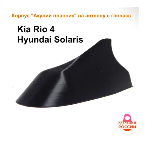 Крышка антенны киа рио Крышка антенны киа рио