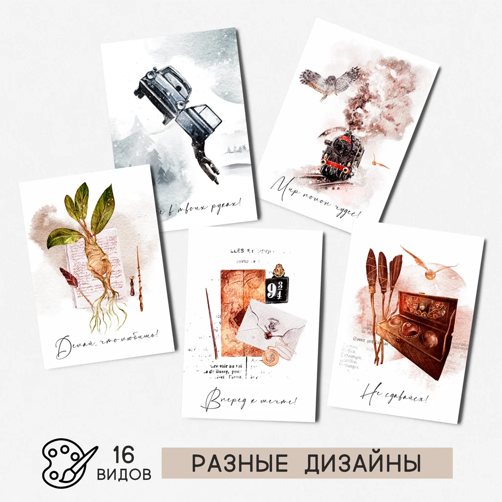 16 штук/уп. Открытка набор Мир магии поздравление на каждый день без повода QQ_shop -
