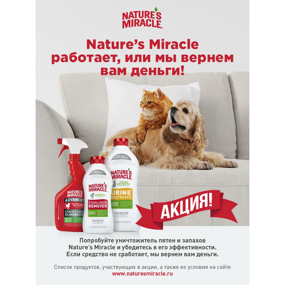 Нейтрализатор запахов NM 3в1 от животных с ароматом свежего белья 709 мл (спрей) |