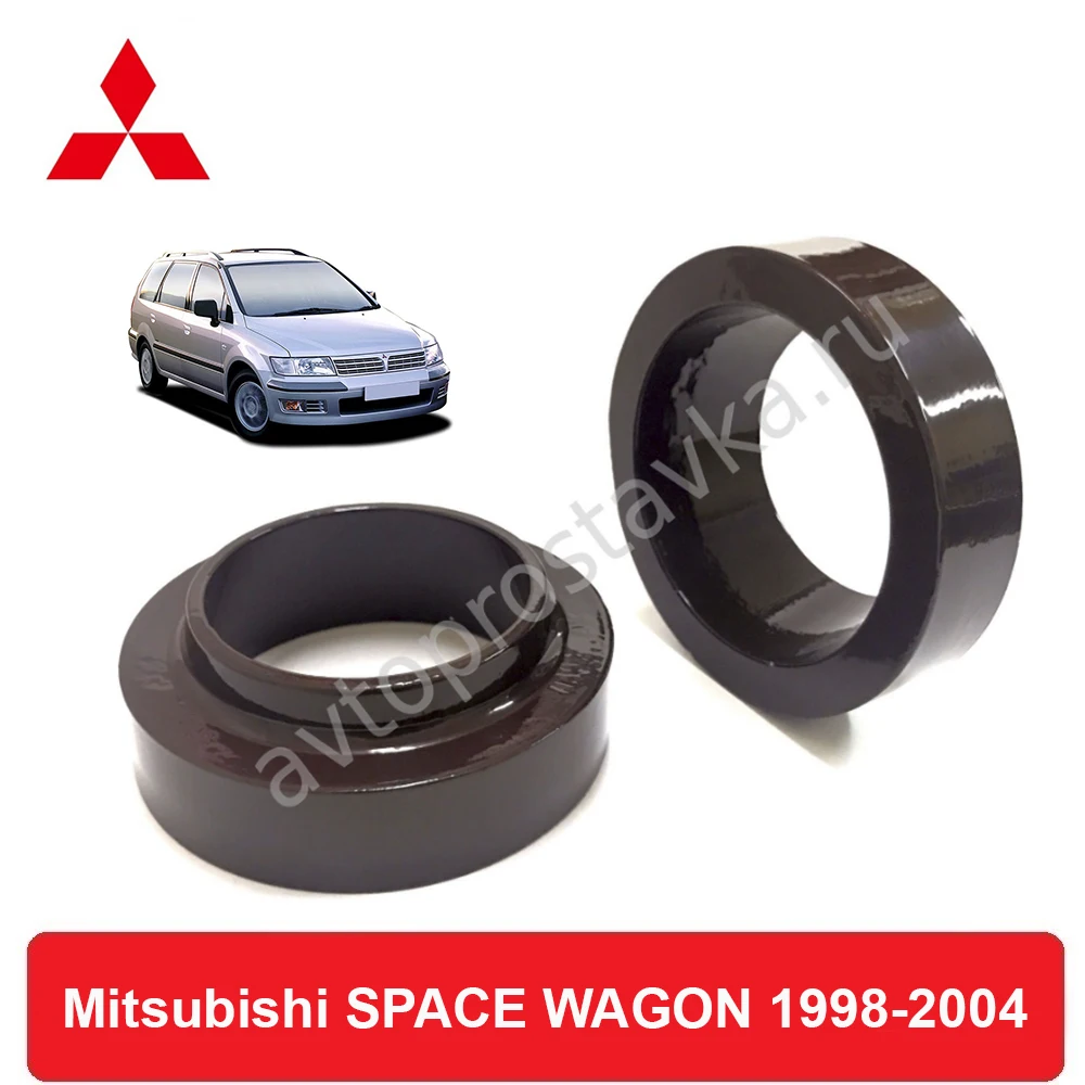 Проставки под пружины задние для Mitsubishi SPACE WAGON 1998 2004 увеличения клиренса лифт +20мм