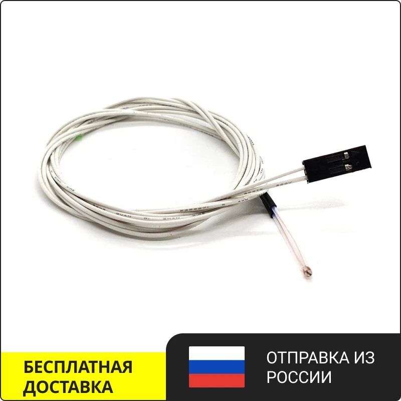 1/2/5 шт. NTC Термистор 100 КоМ 3950 с кабелем для 3D принтера | Компьютеры и офис