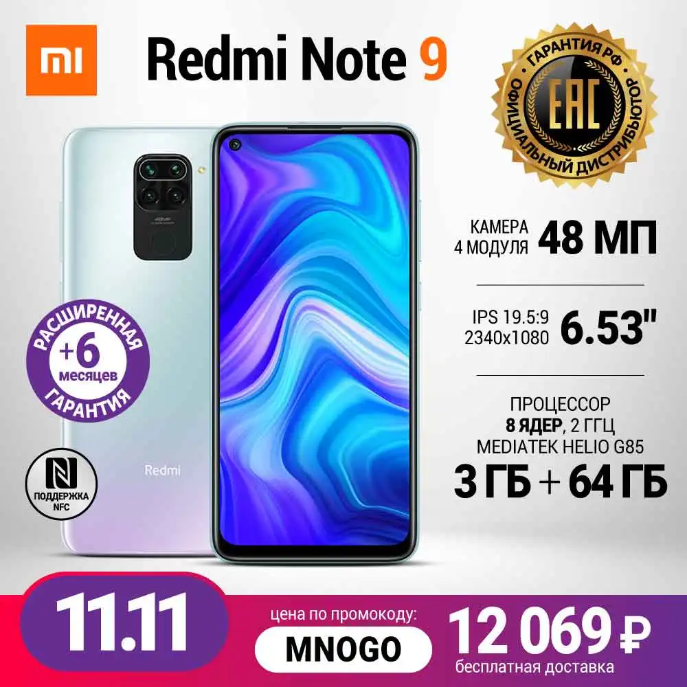Смартфон Xiaomi Redmi Note 9 3+64|Белый|РОСТЕСТ|Быстрая зарядка|Мощный процессор|Быстрая
