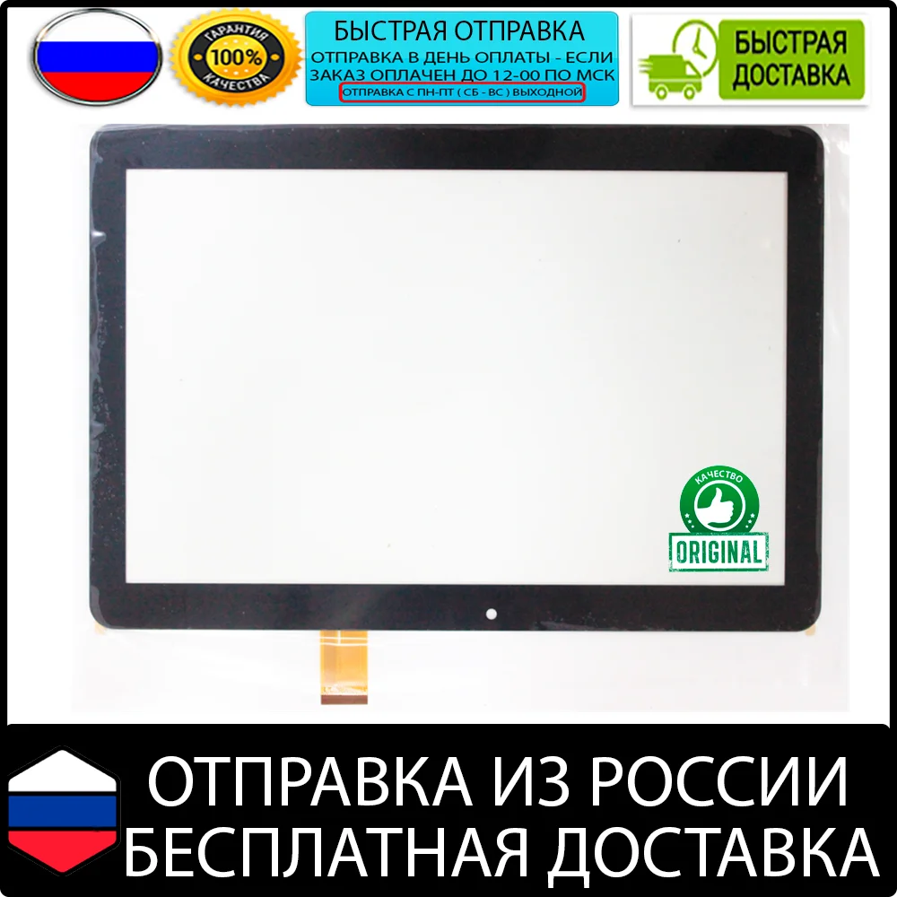 тач для Digma Plane 1596 3G PS1213PG ТАЧСКРИН СЕНСОР стекло сенсорный экран touchscreen 10.1