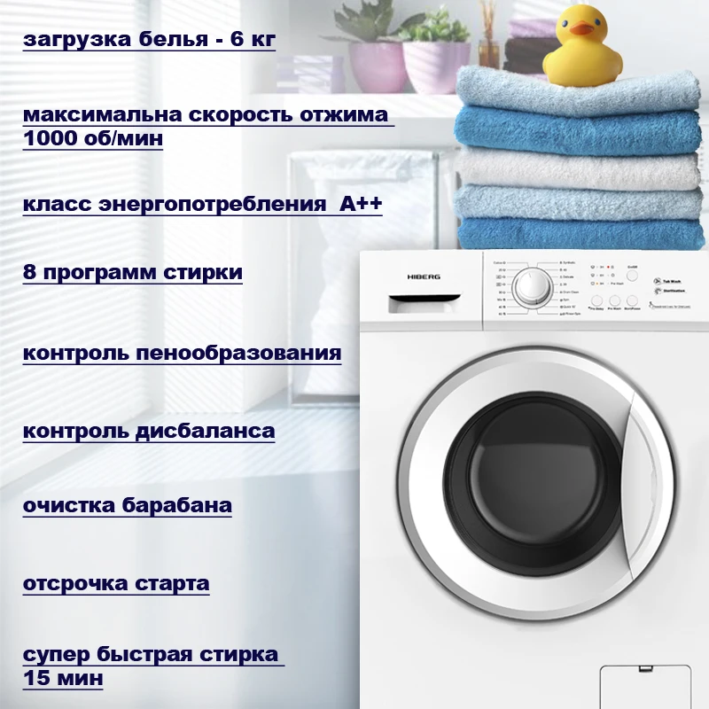 Стиральная машина HIBERG WM 610 SW белый корпус 1000 оборотов 6 кг загрузки 12 программ