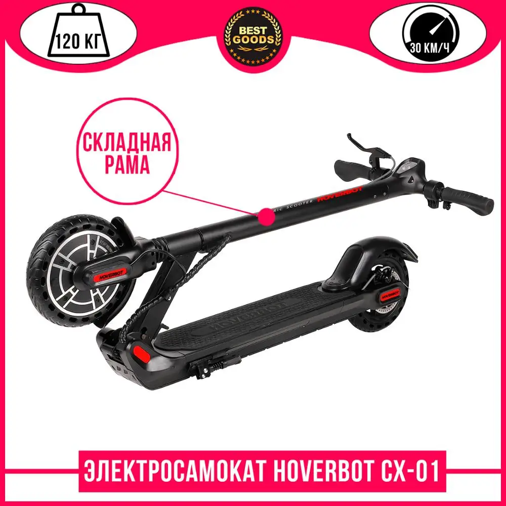 Электросамокат Hoverbot CX-01 | Спорт и развлечения