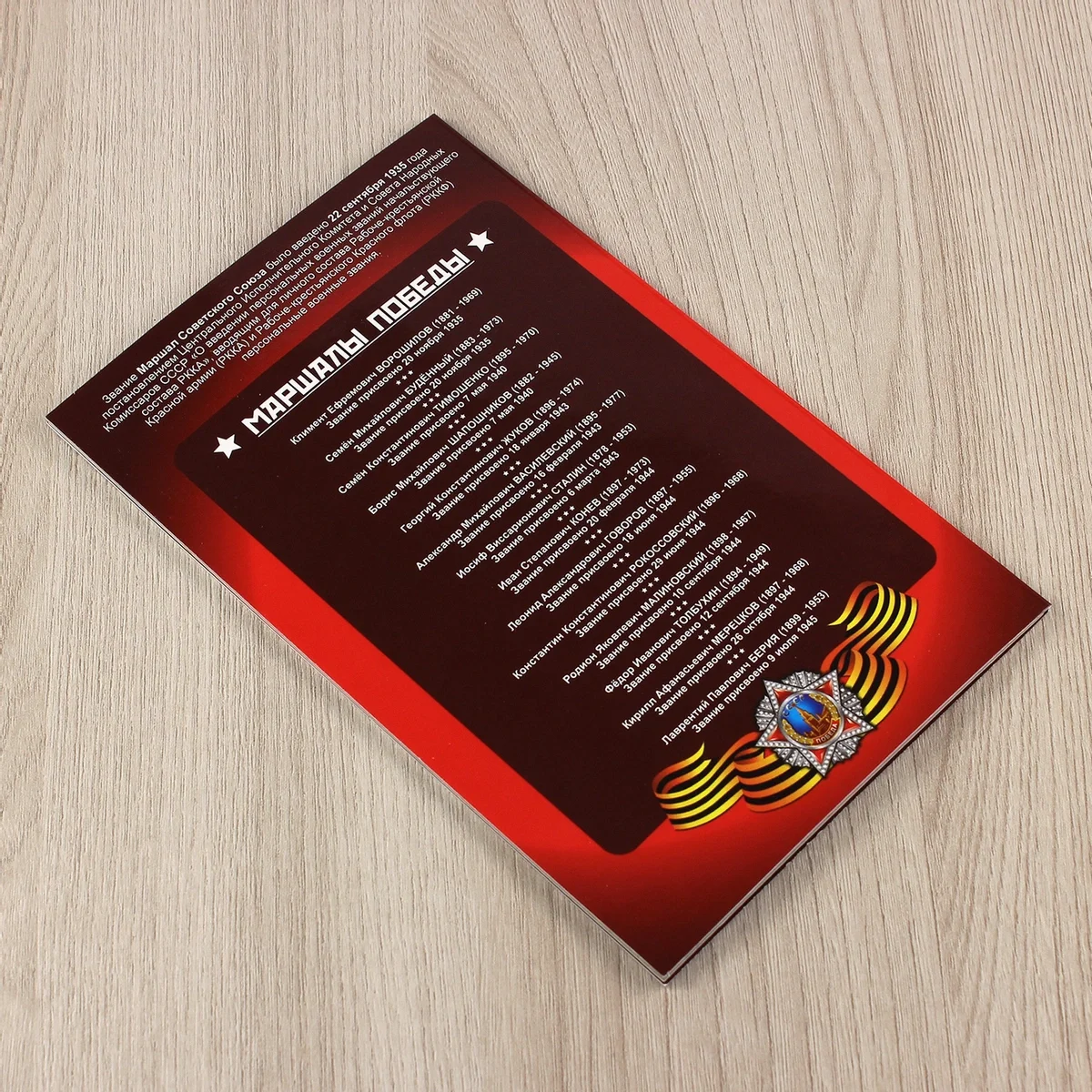 Набор из 13 коллекционных монет &quotМаршалы Победы&quot арт. АСМ-МПБ-01 | Дом и сад