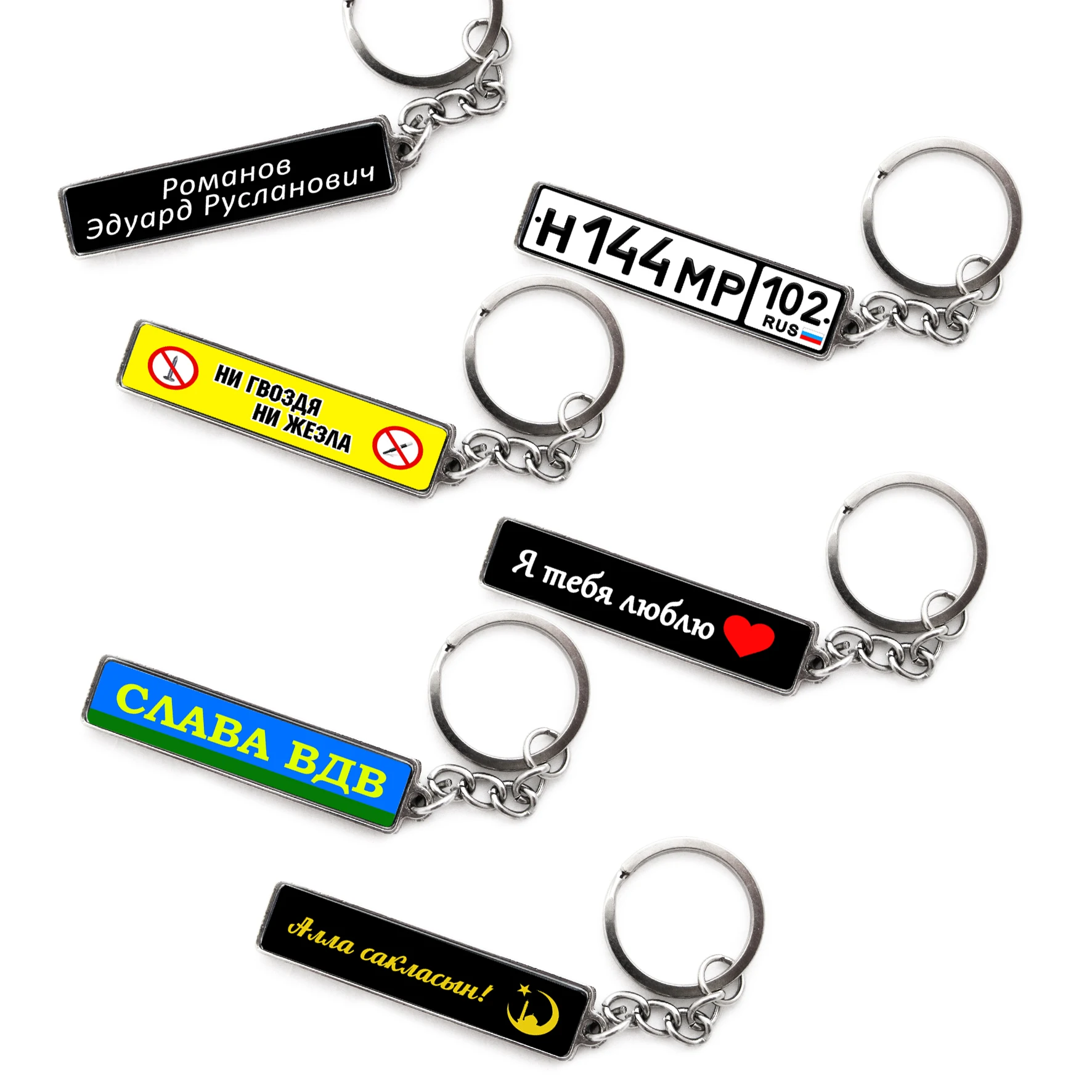 Брелок &quotстандарт&quot с Гос номером для автомобиля автоподарок брелок машины