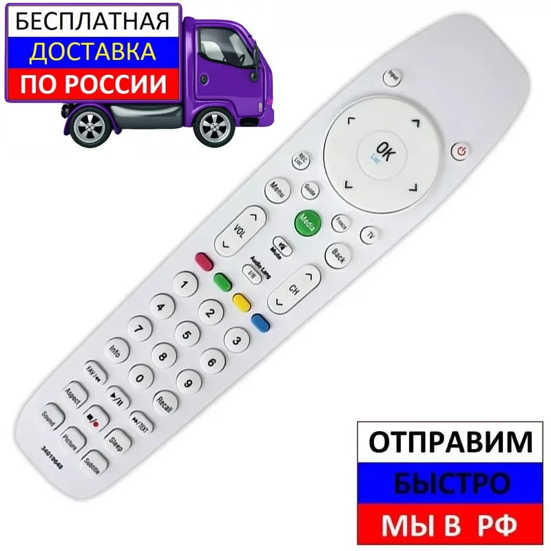 Пульт для Dexp H32D7100K/W 34019640 34019641 f55d7000k f48d7000k f43d7000k h28d7200k телевизоров белого