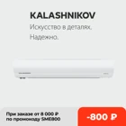 Тепловая завеса KALASHNIKOV KVC-A08E3-11 3 кВт