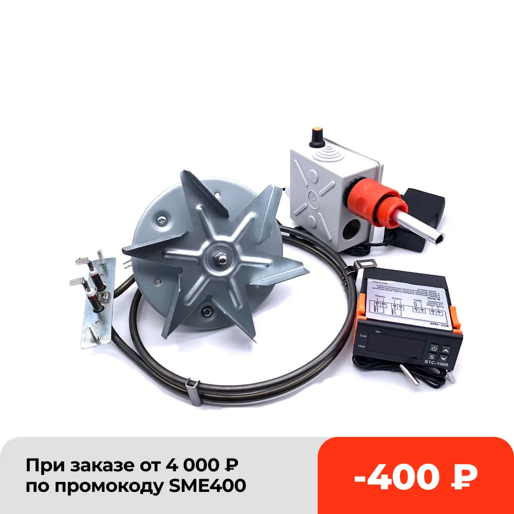 0 квт с термостатом. комплект конвекции для коптильни 2. 2 квт. вентилятор обдува духовки cok401un 30w, 220-240v, шток 28мм. комплект конвекции для коптильни 2.