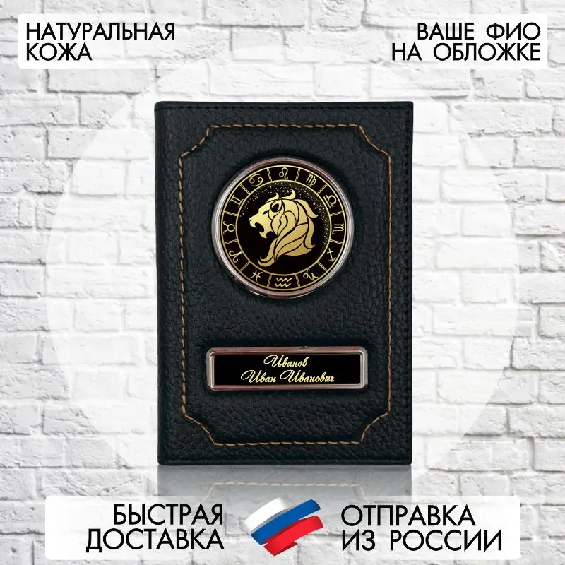 Обложка для паспорта &quotЗнак зодиака&quot из натуральной кожи / чехол на паспорт с