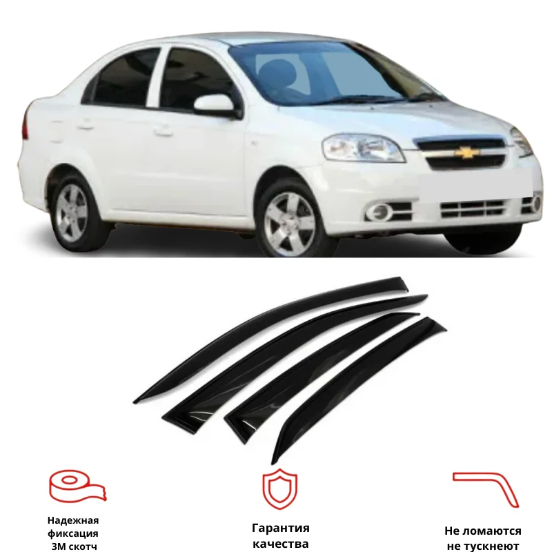 Ветровики для Chevrolet Aveo седан 2006-2012 Ravon R3Nexia)2015 дефлекторы окон/дождевики на