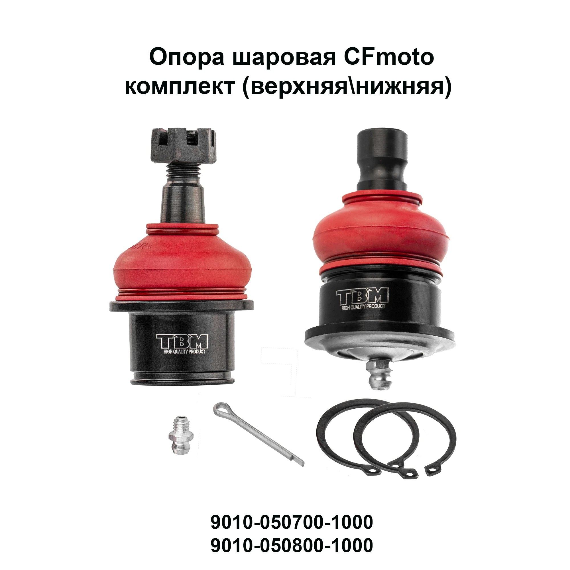 Опора шаровая для CFmoto CF500 A 500 2A Х5 H.O. X6 X8 9010 050700 1000 050800 1000|Детали и аксессуары