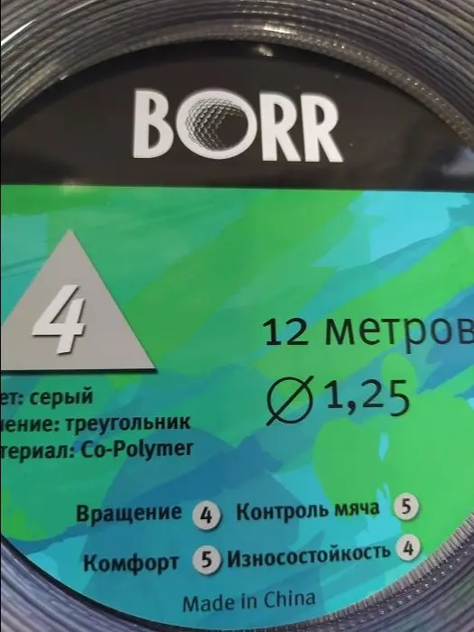 Струна для теннисной ракетки BORR Prof, 1,25 мм, 12 метров
