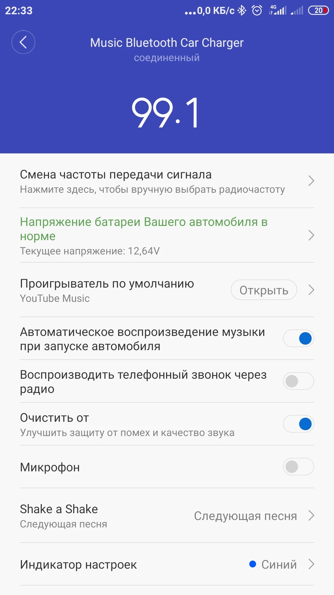 Автомобильное зарядное устройство Roidmi 3S с FM-трансмиттером. Поддержка приложение