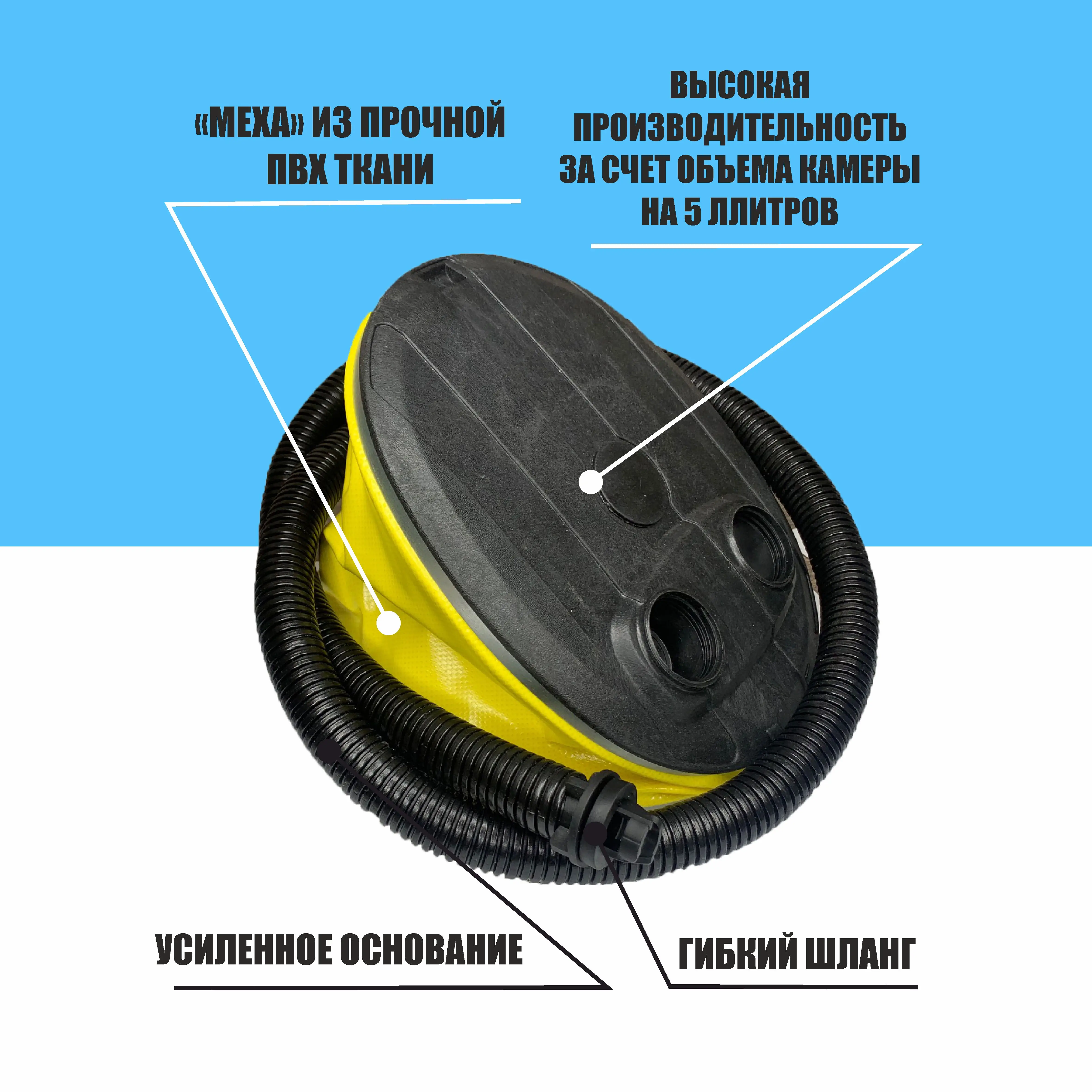 Насос для лодки 5 литров ножной высокопрочный | Спорт и развлечения