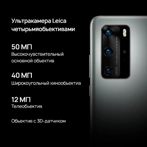 Смартфон HUAWEI P40 Pro 8+256ГБ|Kirin 990 5G|50 МП Leica Камера|экрана 90 Гц【Ростест Доставка от 2