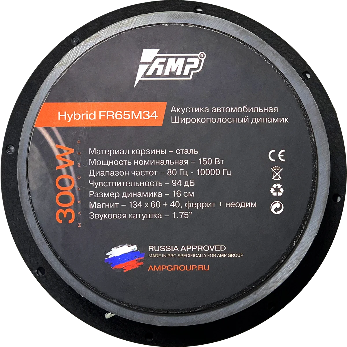 АВТОМОБИЛЬНАЯ ЭСТРАДНАЯ АКУСТИКА AMP Hybrid FR65M34 | RMS-150W ЦЕНА ЗА 1 ДИНАМИК