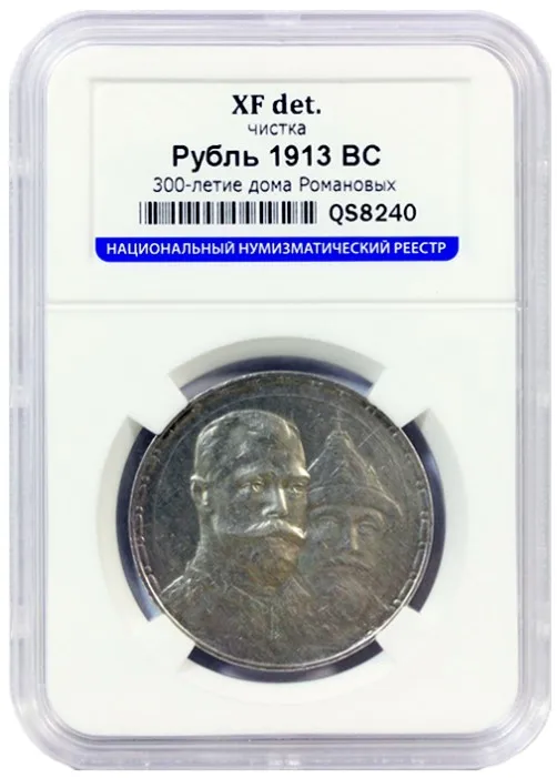 Купить Рубль 300 Лет Дома Романовых