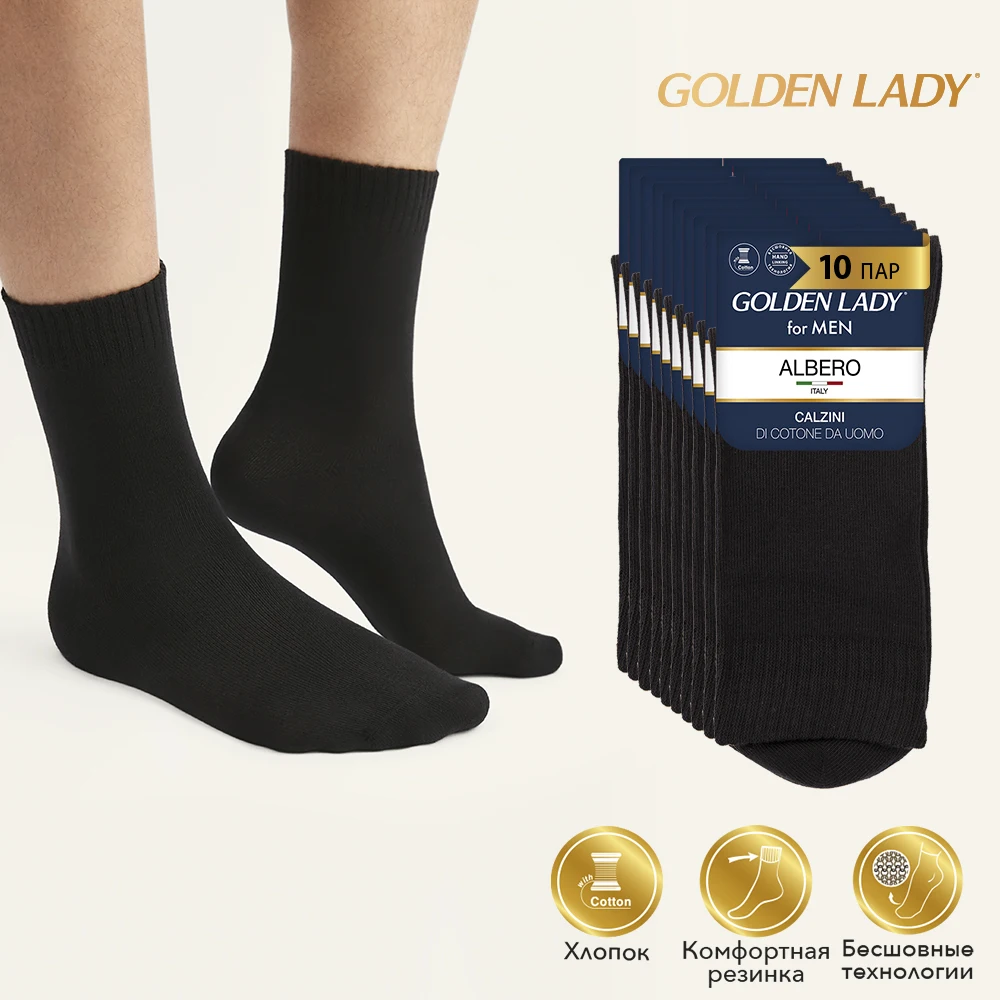  Носки мужские GOLDEN LADY ALBERO, набор 10 пар, классические, всесезонные, спортивные, высокие, из хлопка 