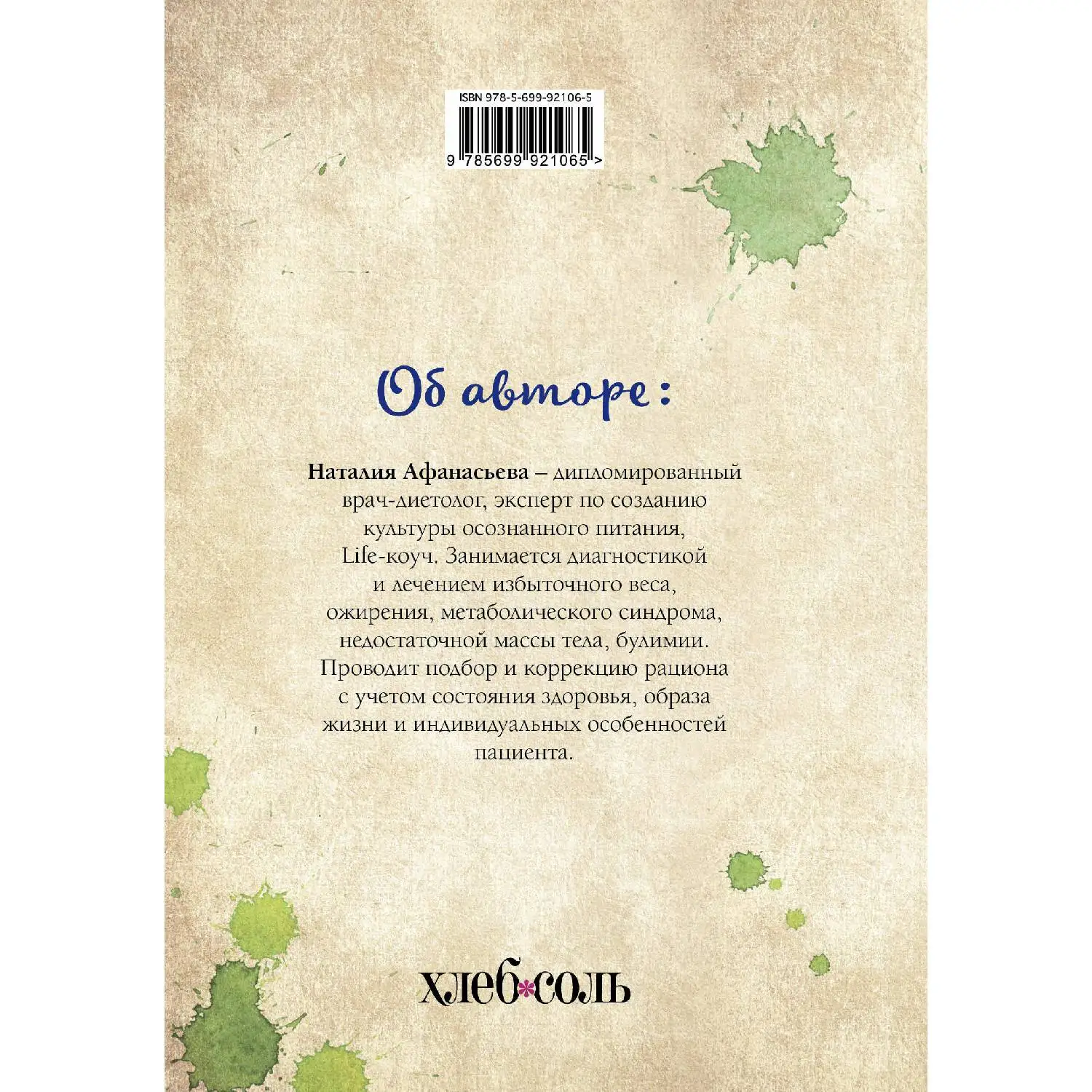 Блокнот для записи рецептов. Я худею (Овощи Наталия Афанасьева 978 5 699 92106 160